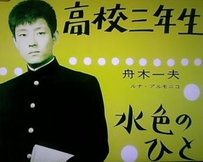 いろんな有名人、芸能人の学ラン姿の画像が集まるトピ