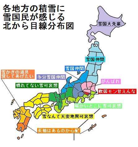 雪国あるある