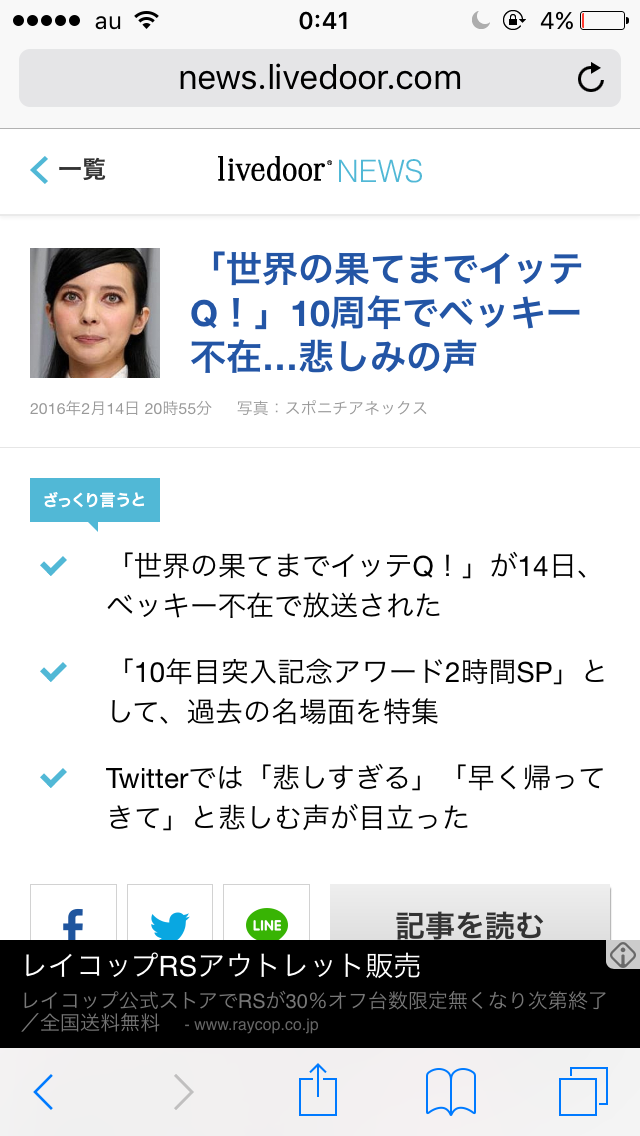 ベッキー　冠ラジオ最終回「またどこかで」騒動触れず　トーク激減