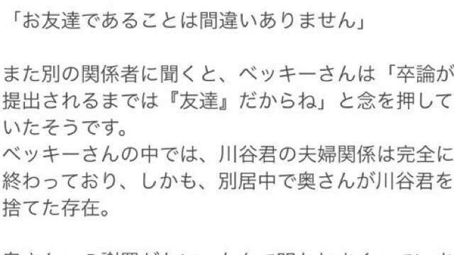 ベッキー　冠ラジオ最終回「またどこかで」騒動触れず　トーク激減