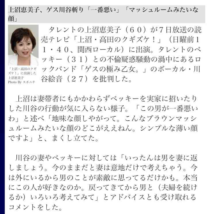 ベッキー　冠ラジオ最終回「またどこかで」騒動触れず　トーク激減