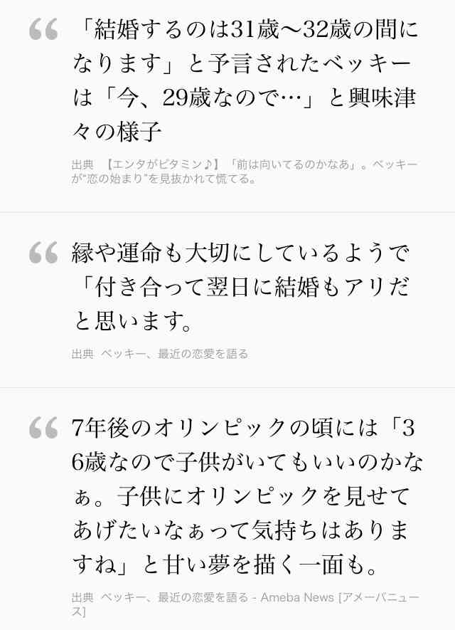 ベッキー　冠ラジオ最終回「またどこかで」騒動触れず　トーク激減