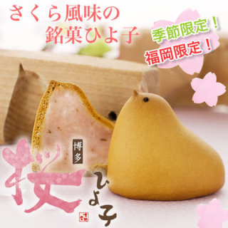 さくら味どうですか？