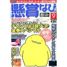 この雑誌読んだことある?