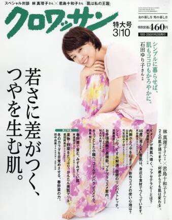 この雑誌読んだことある?