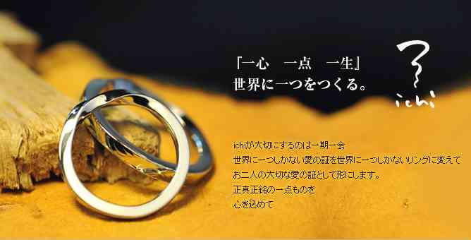 結婚指輪オーダーメイドした方