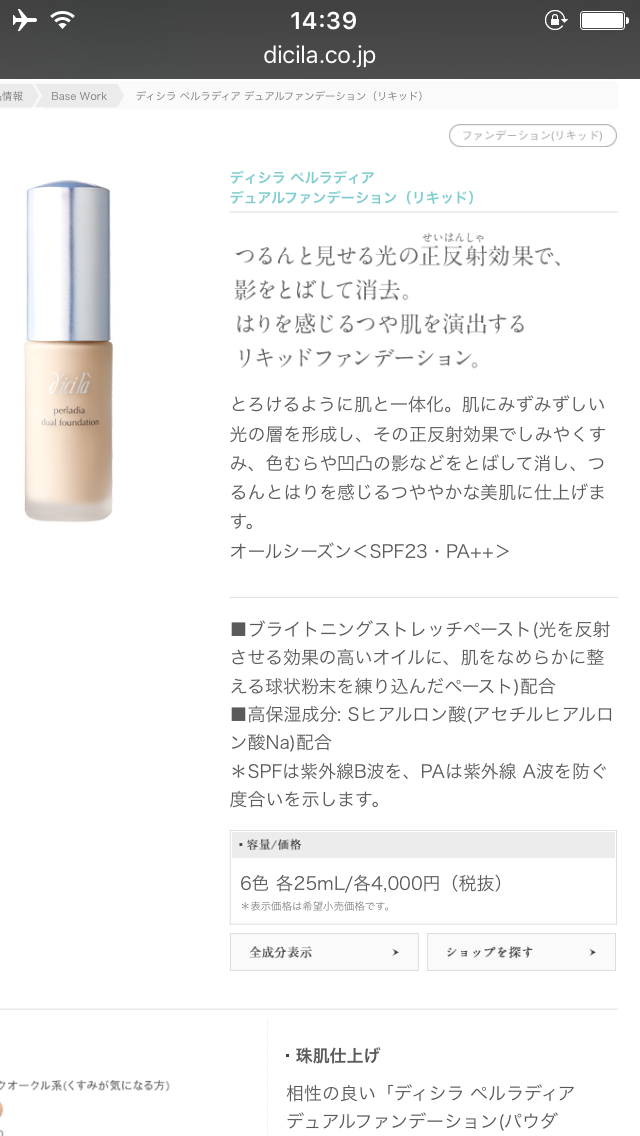 4,000円以下のファンデーション