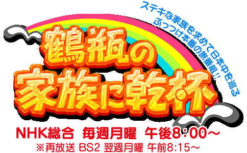 ヒロミがアポなし取材交渉に挑むも失敗 店主にガチで怒られる