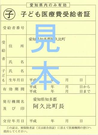地域で異なる子どもの医療費助成制度！