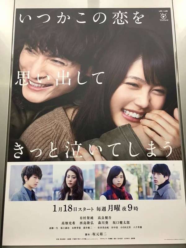 有村架純月9『いつ恋』、8.9%で最低更新！「ただの二股野郎」展開で視聴者離脱も？