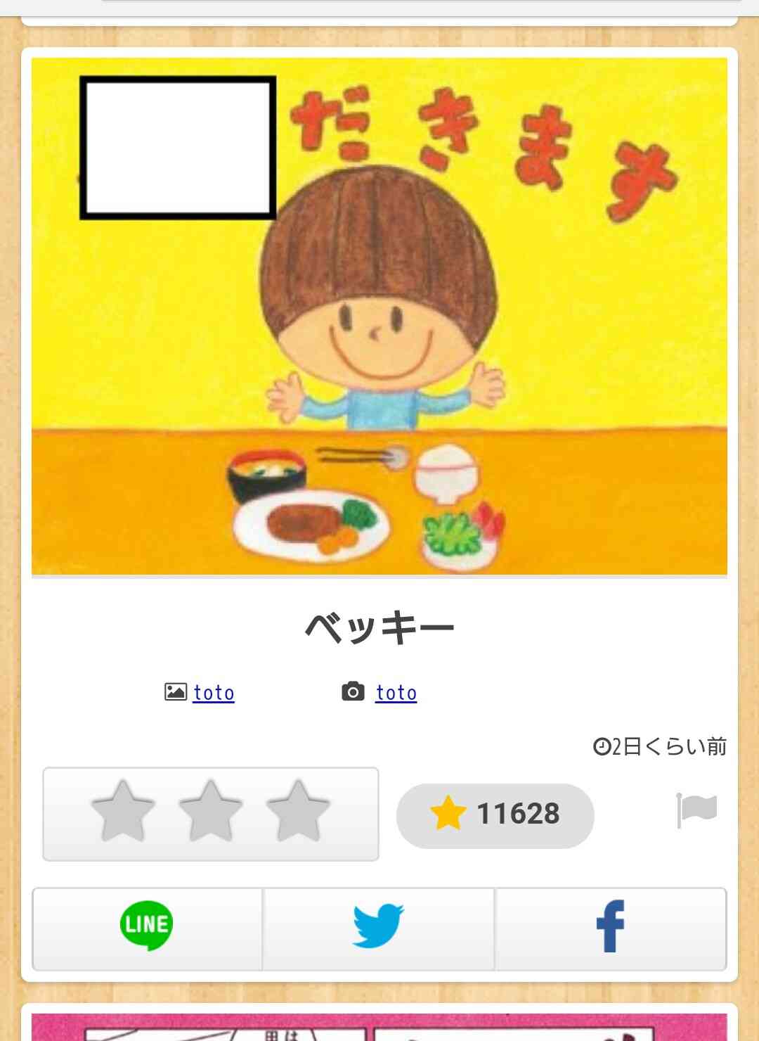 お気に入りのボケてをください