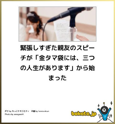 お気に入りのボケてをください