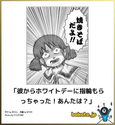 お気に入りのボケてをください