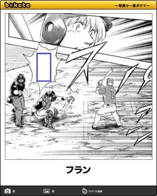 お気に入りのボケてをください