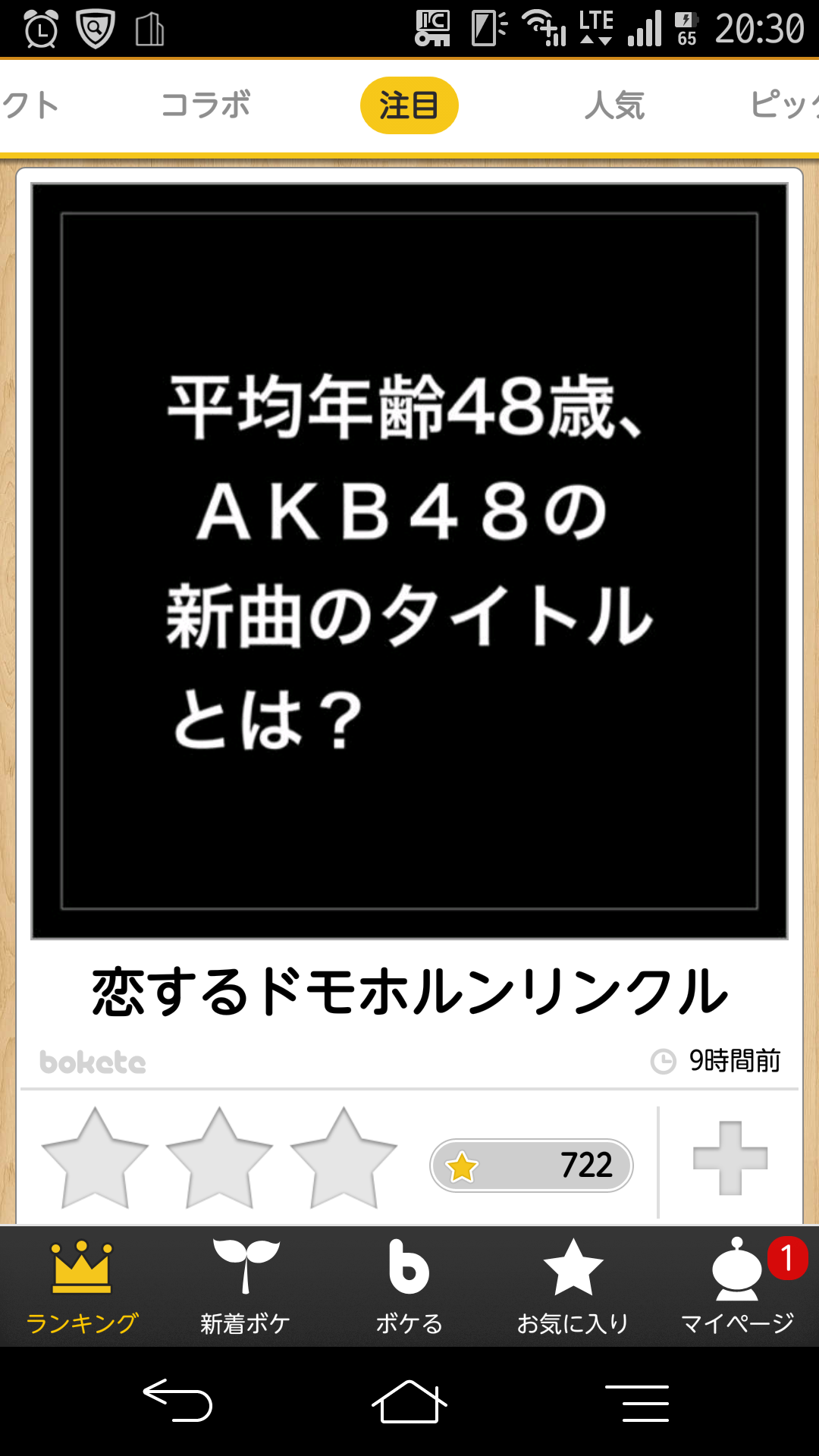 お気に入りのボケてをください