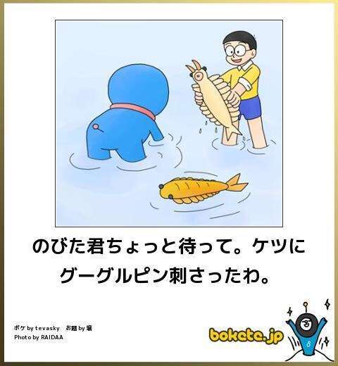 お気に入りのボケてをください