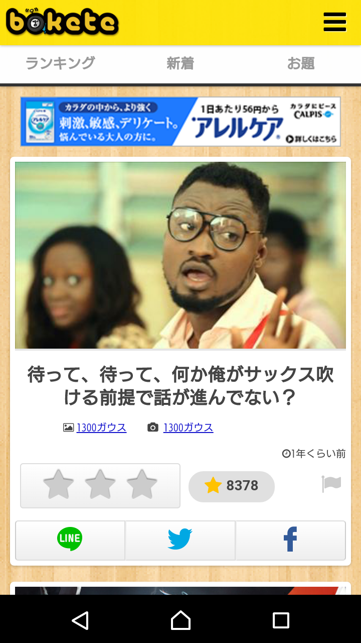 お気に入りのボケてをください