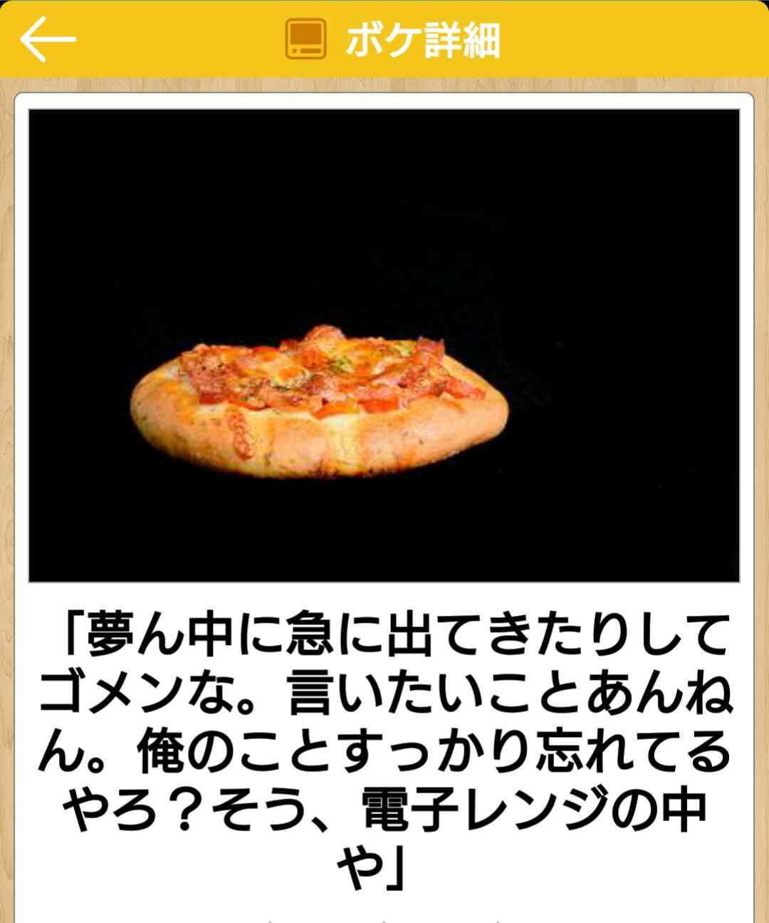 お気に入りのボケてをください