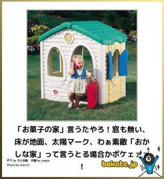 お気に入りのボケてをください