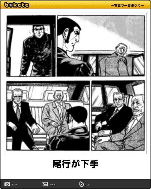 お気に入りのボケてをください