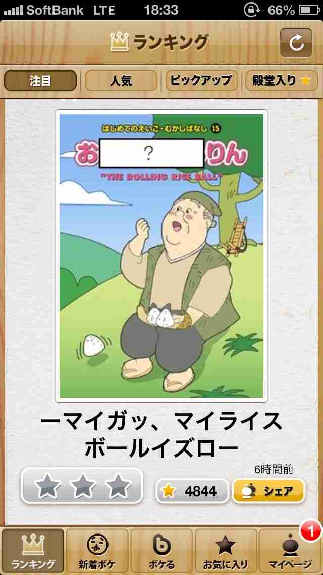 お気に入りのボケてをください