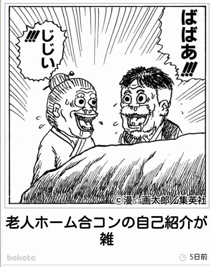お気に入りのボケてをください