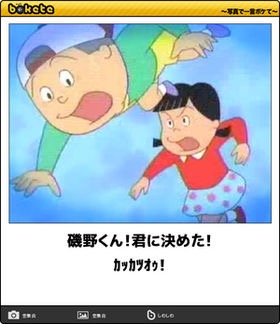 お気に入りのボケてをください