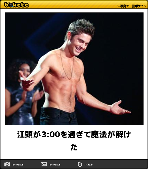 お気に入りのボケてをください
