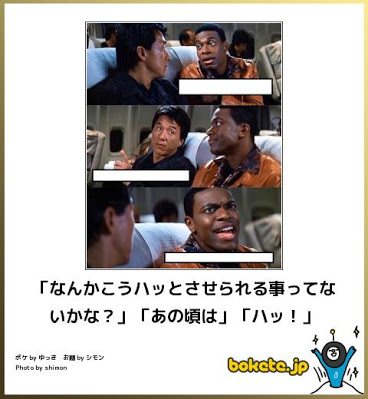 お気に入りのボケてをください