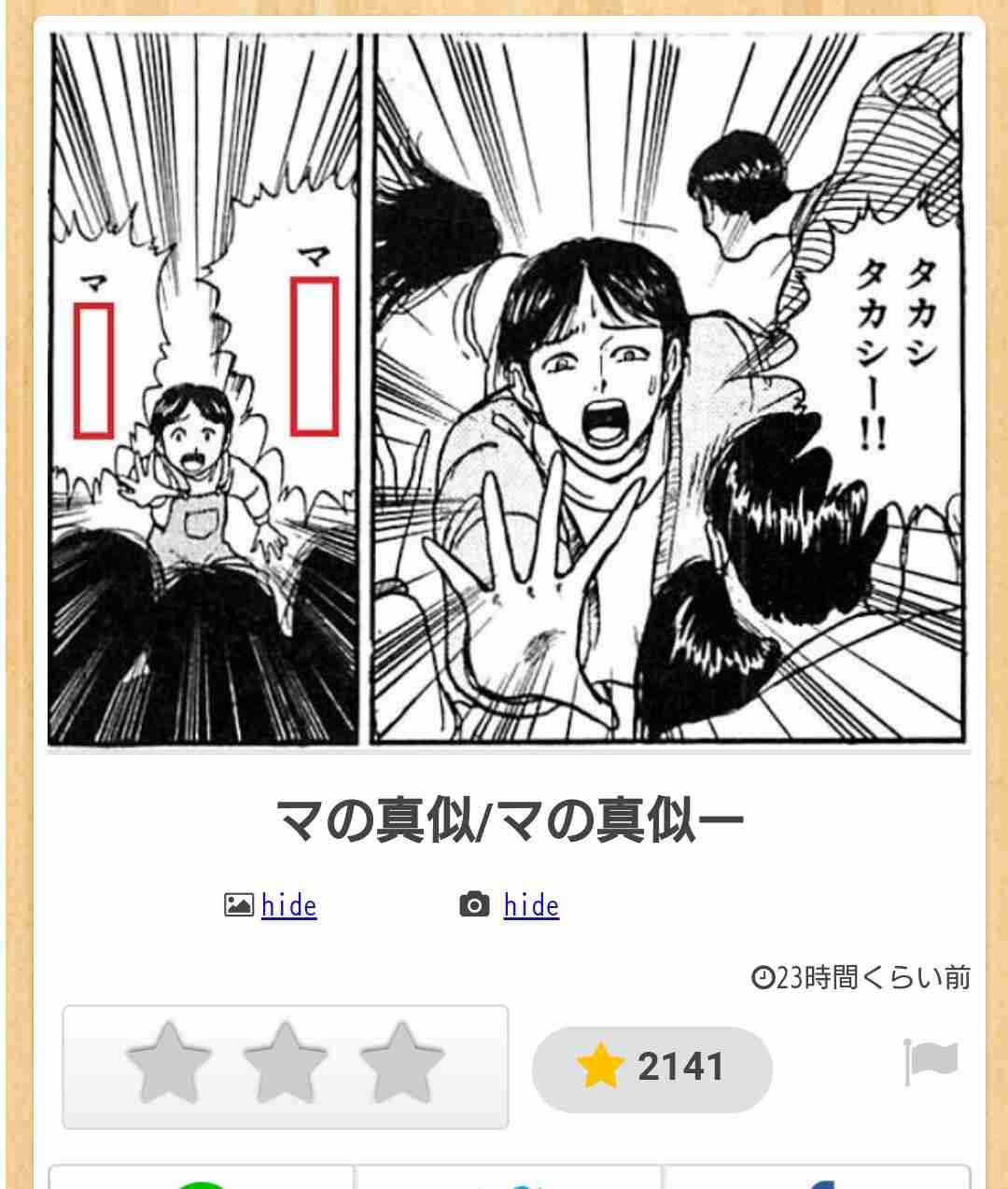 お気に入りのボケてをください