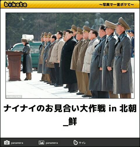 お気に入りのボケてをください