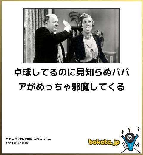 お気に入りのボケてをください