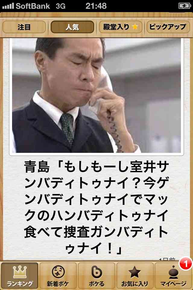 お気に入りのボケてをください