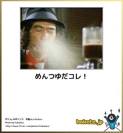 お気に入りのボケてをください