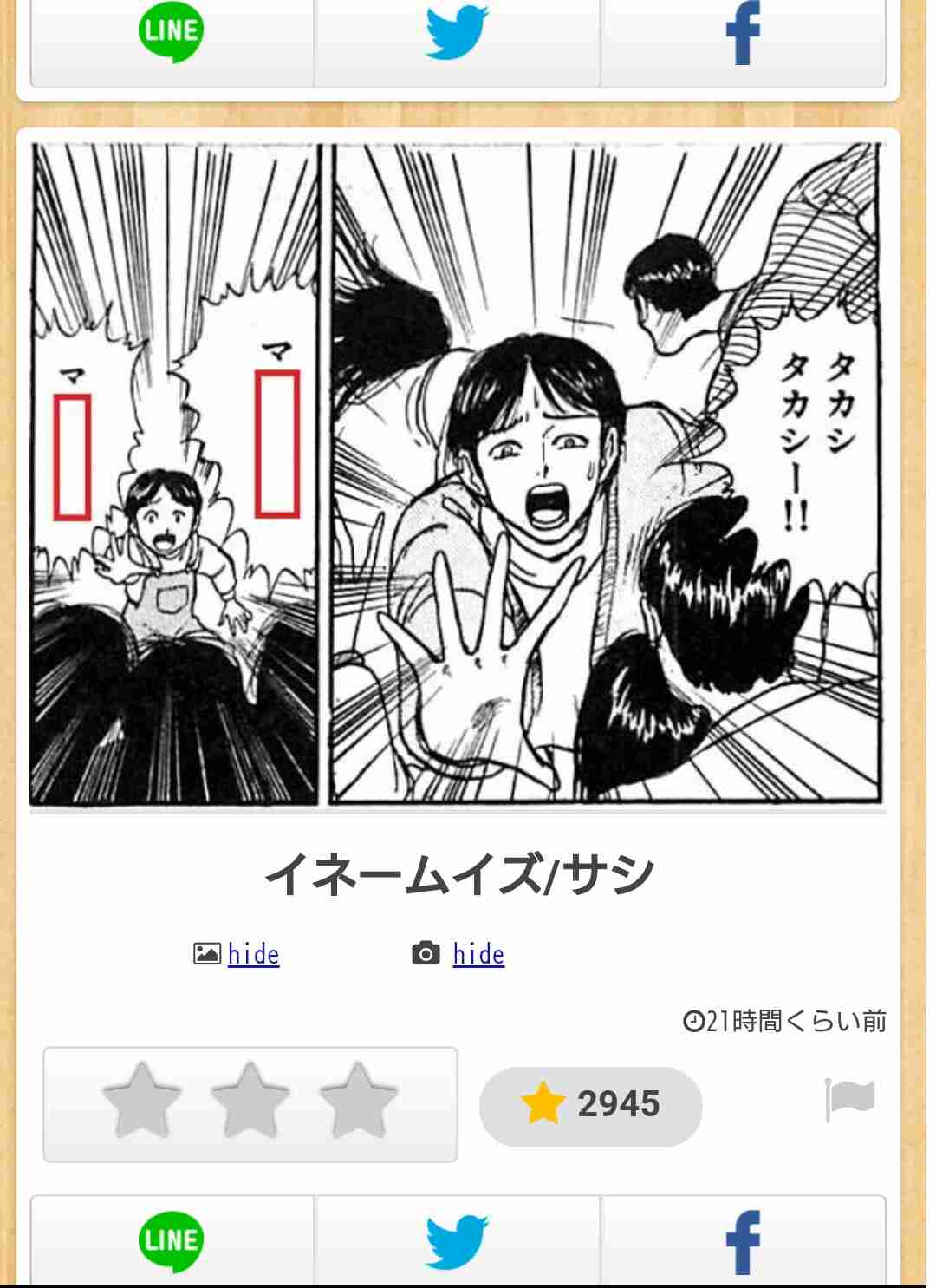 お気に入りのボケてをください