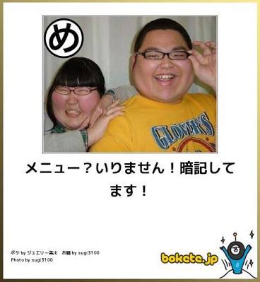 お気に入りのボケてをください
