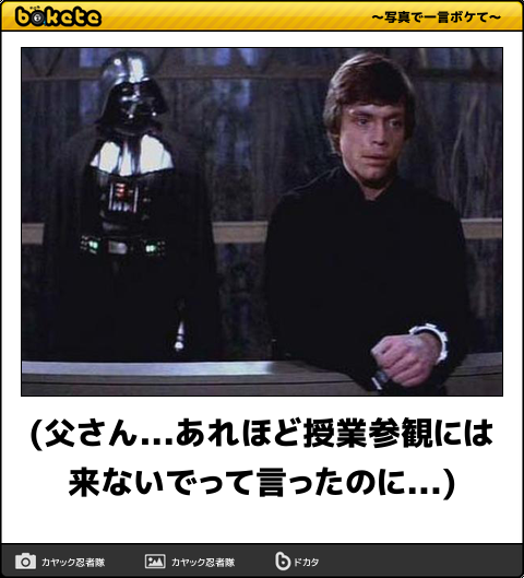 お気に入りのボケてをください
