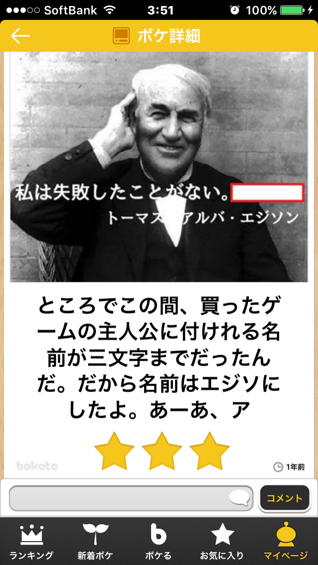 お気に入りのボケてをください