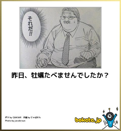お気に入りのボケてをください