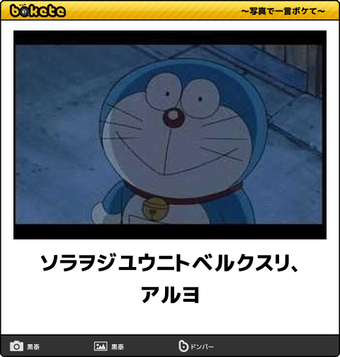 お気に入りのボケてをください