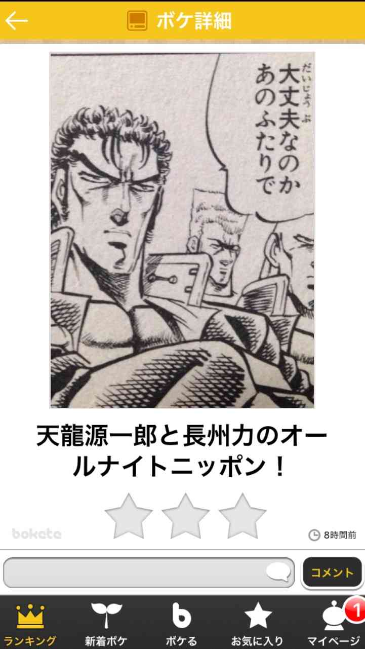お気に入りのボケてをください
