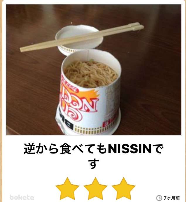 お気に入りのボケてをください