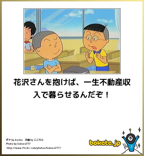 お気に入りのボケてをください