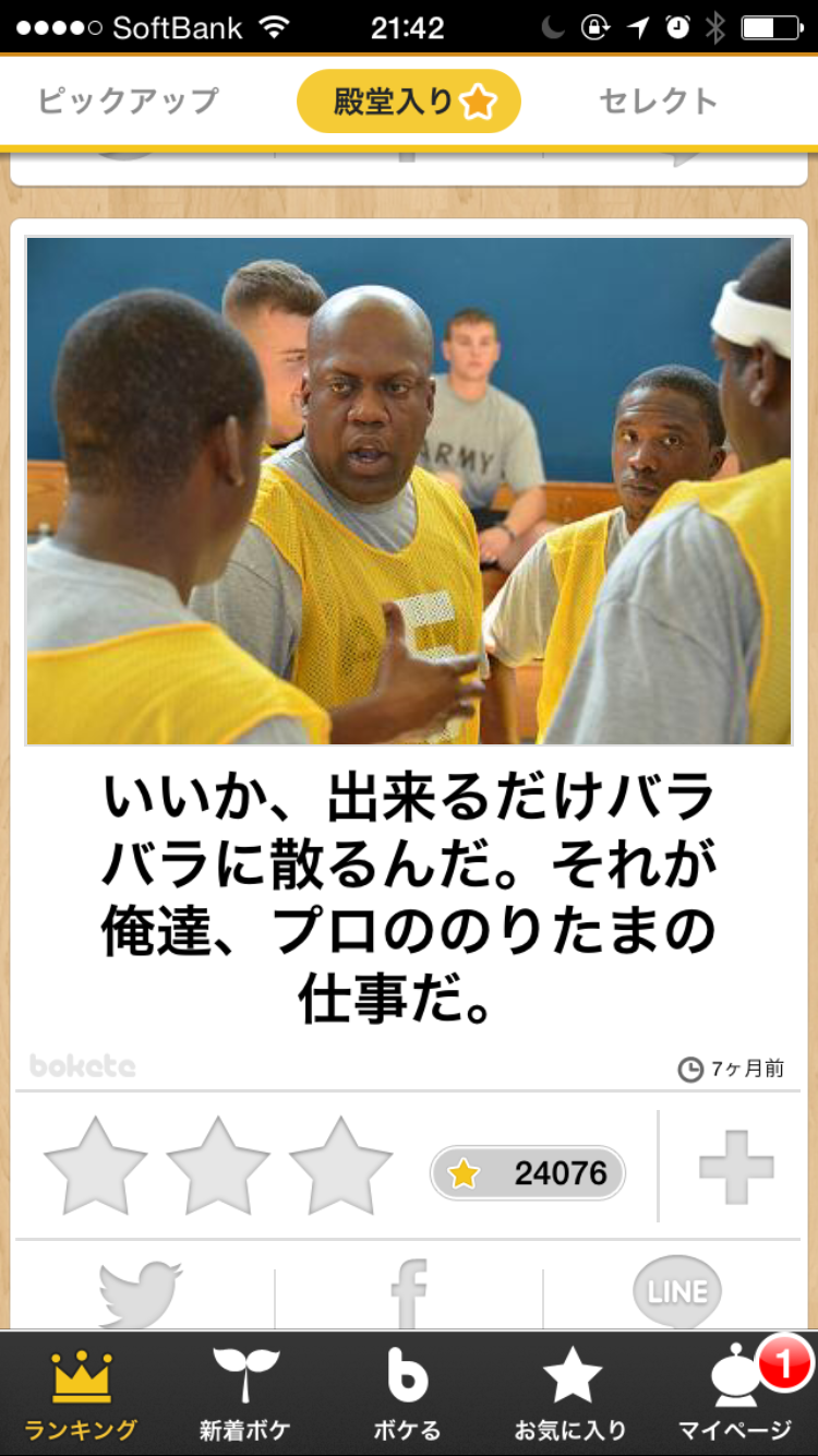 お気に入りのボケてをください
