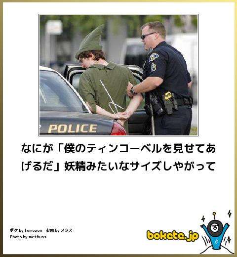 お気に入りのボケてをください