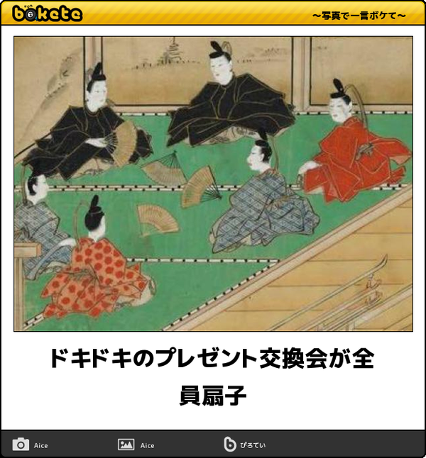 お気に入りのボケてをください