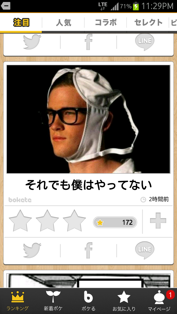 お気に入りのボケてをください