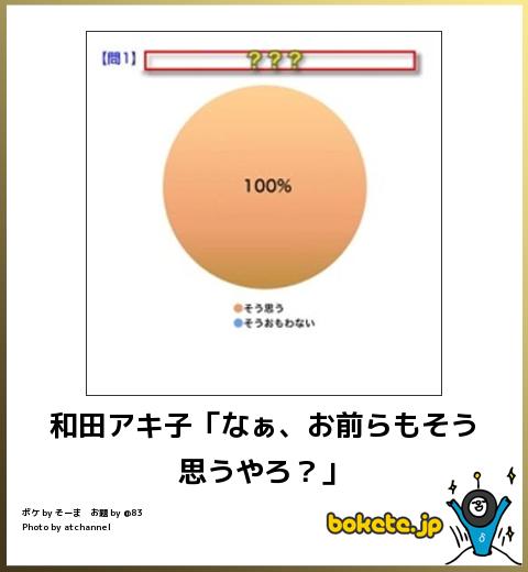 お気に入りのボケてをください