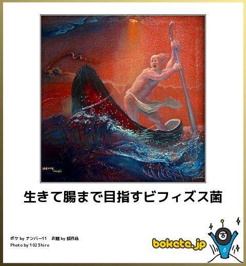 お気に入りのボケてをください