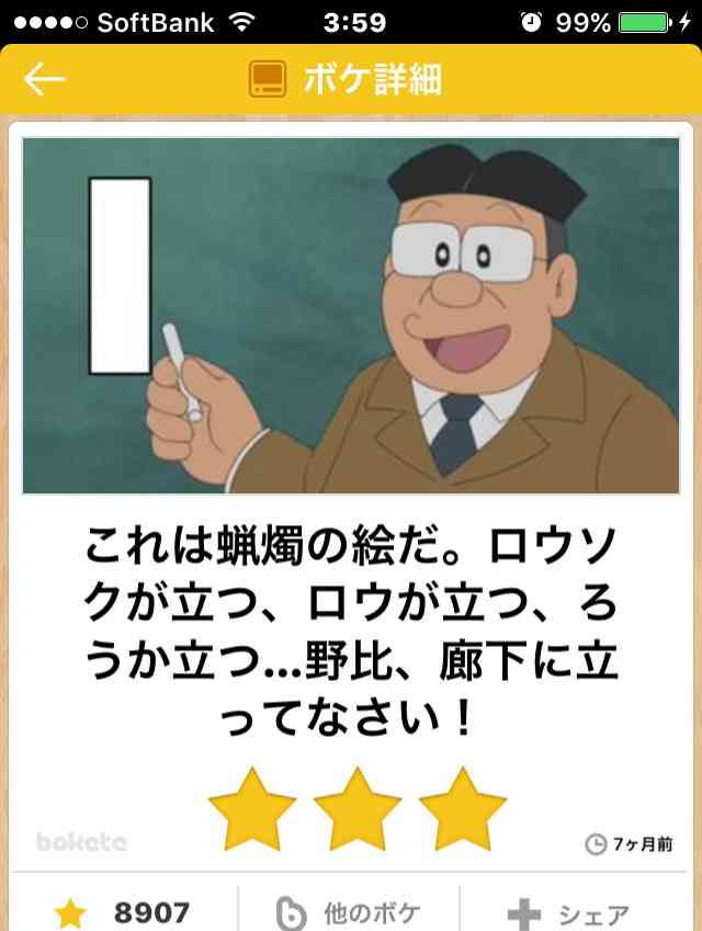 お気に入りのボケてをください